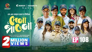 Dena Pawna | Episode 108 | Allen Shuvro | Shahiduzzaman Selim | KM Sohag Rana | Drama Series 2025