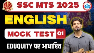 🔥 SSC MTS 2025 | English (Mock Test - 01 Eduquity पर आधारित) 🎯 Target: 75/75 | By Sanjeev Thakur Sir