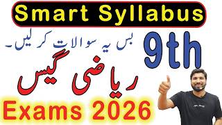 9th Class Maths Smart Syllabus 2026, Class 9th Maths Guess Paper 2026,9th Maths Smart Syllabus 2026