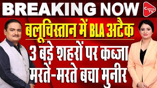 Balochistan  Liberation Army Captures Pakistan’s Surab City | Dr. Manish Kumar | Capital TV