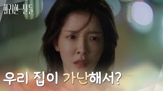 ＂우리 집이 가난해서?＂정일우에게 거절당한 이유를 생각하는 정인선 [화려한 날들] | KBS 250817 방송