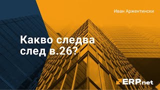 ERP.net Roadmap 2026