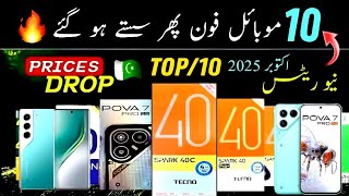 Tecno Mobile Prices in Pakistan October 2025 | Mobile Prices Decrease In Pakistan 25-10-2025 #tecno