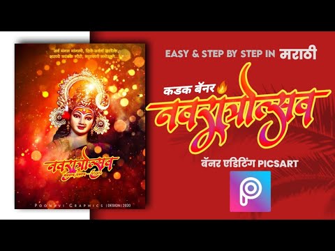 Navratri Banner Editing 2020 | Navratri Banner Editing Picsart & Pixellab