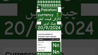 Dollar Rate in Pakistan| Today currency exchange rates 20 sep 2024 @Dollarupdate #dollarupdate #pk