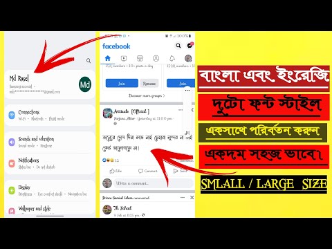 How To Mobile Bangla And English Font Change|যেভাবে বাংলা ও ইংরেজি দুইটি ফন্ট একসাথে স্টাইলিজ করবেন।