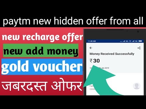 Paytm New Mega Offer Recharge Add Money Gold Voucher Dth Recharge movie voucher??