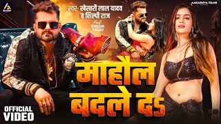 Khesari New Song | Khesari Lal New Song 2024 | Khesari Lal Song | Khesari Lal ke gaana | #khesari