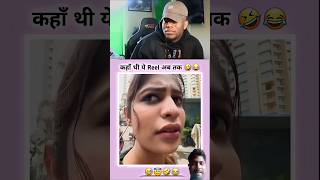 @#🤣🤣🤣🤣🤣🤣 #memes #shortsfeed #trendingfunny #comedy #fun # viralshort shorts# trading # viral #reels