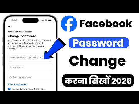 Facebook Password Change Karne Ka Tarika 2026 | Latest Update