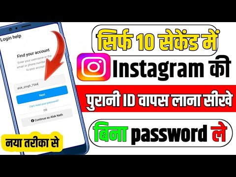 Instagram ki purani id kaise khole || Instagram I'd kaise kholen || insta account