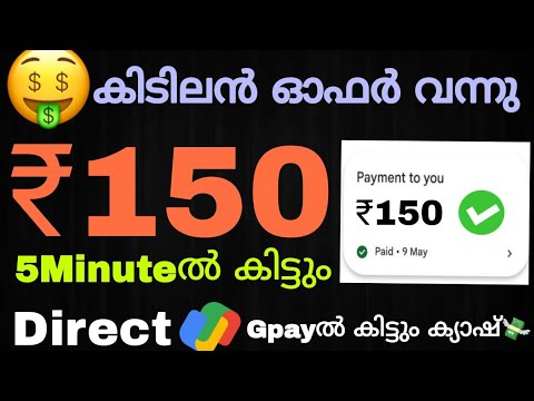 ₹150 രൂപ Join ചെയ്ത ഉടനെ accountൽ കിട്ടും ക്യാഷ് കിടിലൻ ഓഫർ💸🔥| Money Making Apps Malayalam 2025