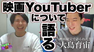 Let's talk about movie YouTubers! Guest: Oshima Ikuhiro [Jaguamondo Saito's Yokei Care]