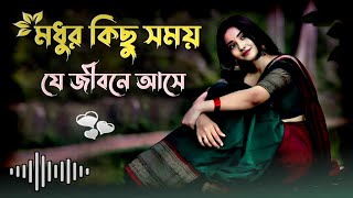 Modhur kisu somay j jibone aase ❤️ | bangla album | bangla gaan | folk music | uf music |