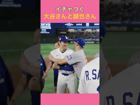 ラブラブな大谷さんと誠也さん
