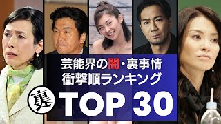 [Shocking] The dark, behind-the-scenes secrets of the entertainment industry! Top 30 shocking fac...