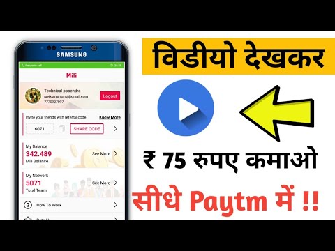 Watch Video Earn ₹75 paytm cash by Earning App