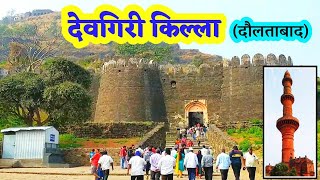 Devgiri Fort | Daulatabad Fort | Best Historical Tourist Place in Maharashtra | Agrizone World