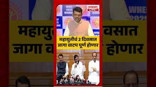 CM Devendra Fadnavis On Mahayuti : महायुतीचं 2 दिवसात जागा वाटप पूर्ण होणार - देवेंद्र फडणवीस