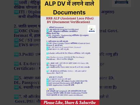 🔥 RRB ALP DV 2025 में लगने वाले जरूरी Documents | एक भी Paper Miss किया तो Reject 😱 | Final Chance!
