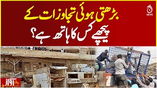 Karachi Encroachment Mafia: Who Is Behind All This Illegal Land Grabbing?  -Awaz - Aaj News Pakistan