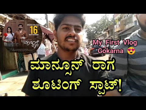 ಇಲ್ಲೇ ನಡೆದಿದ್ದು ಮಾನ್ಸೂನ್ ರಾಗ ಶೂಟಿಂಗ್|| #monsoonraaga Shooting Place 😍 #daalidhananjaya #rachitaram