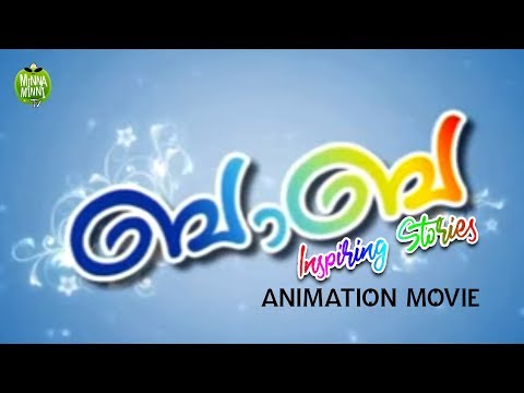 Baba's inspiring Stories  | Malayalam Animated Movie For Kids