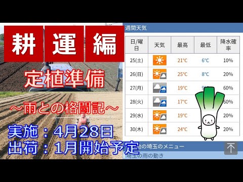 【ネギ栽培過程】2020年4月 定植前の耕運奮闘記！