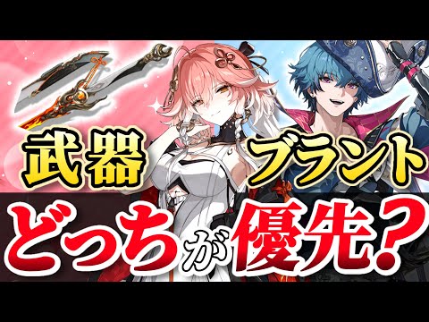 【#鳴潮】長離を強くするにはどっちを引くべき！？「武器orブラントおすすめ優先度」解説！！【めいちょう】