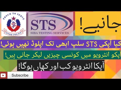 کیا آپکیSTSسلپ ابھی تک اپلوڈ نہیں ہوئی| انٹرویو میں کونسی چیزیں لیکر جائیں| انٹرویو کب اور کہاں ہوگا