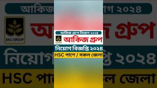 Akij group job circular 2024. #jobnews2024 #bdjobcircular #job #bdjobs