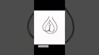 Allah #calligraphy #calligrphylearning #calligraphy lettering #islamipost #islamicart #islam #nice