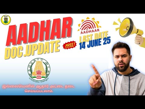 aadhaar document update in tamil | aadhaar latest update tamil | aadhar card update in tamil |uidai|