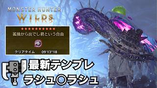 【可能性∞】強くて選べる最終スラアク装備テンプレを紹介【モンハンワイルズ/MHWilds/歴戦王アルシュベルド】