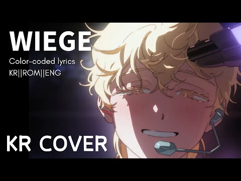 Wiege (VIVINOSxSTUDIOLICO) - KR Cover (with Color-Coded Lyrics)