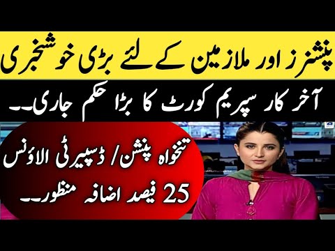 Big Supreme Court Decision for Government Employees | 30% disparity allowance 2025, Salary & Pension
