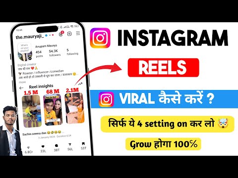 Instagram Reels Viral Kaise Kare 2025 | How to Viral Reels On Instagram | सिर्फ 4 setting on कर लो 🔥