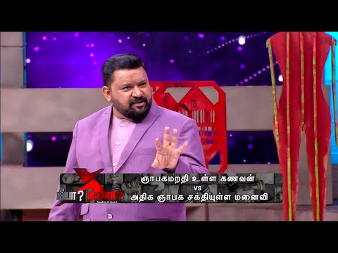ஞாபகமறதியில் வீடு மாறி சென்ற கணவர் | Husband Vs Wife Latest Neeya Naana Episode Troll