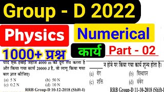 Group_D_Physics_Class_02 | gruop_d |group_d_science_class | group_d_biology_class  #group_d_science