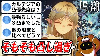 【鳴潮】カルテジア強いって聞いたんで凸しました！どこまで凸したら良いですか！？【落ち着いてくれ】