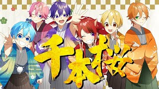 千本桜／すとぷり【歌ってみた】
