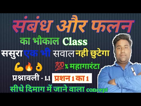 Class 12th math exercise 1.1 प्रश्न1का 1//relation and functions//Hindi medium//by Krishna sir