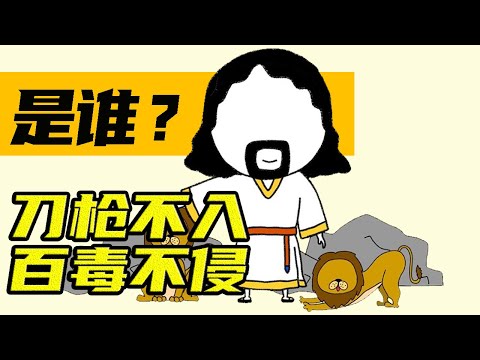 【但以理篇】但以理和他的三個朋友｜因敬畏神，曾被扔進火爐，出來竟毫发无伤，看見的第四個人影是誰？