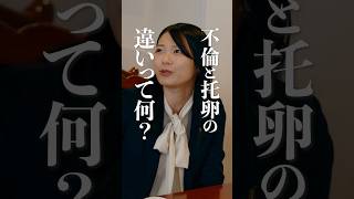 托卵と不倫の違いって何？？#ショートドラマ見るならbump #ダレハラ #続きはbumpで #ショートドラマ #夫婦#不倫