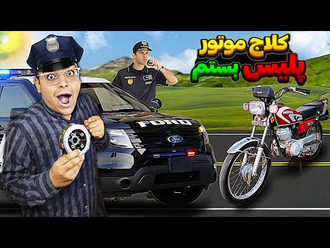 کلاج تقویتی موتور پلیس انداختم روی موتورم🤯انقدر خوب بود که موتورمو خراب کرد🥲