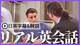[With Japanese and English subtitles & commentary] Study English with the foreign TV drama "Frien...