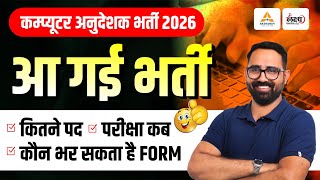 Computer Anudeshak Bharti 2025 | Computer Instructor Syllabus, Notification, Exam Date | Anil Sir