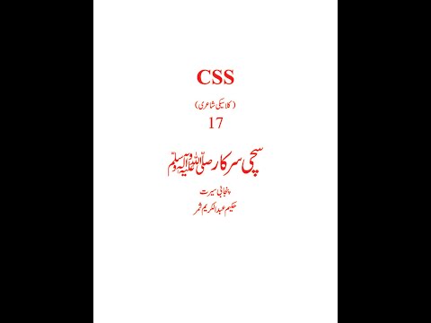 17. Suchi Serkaar.... Hakeem Abdul Kareem Samar