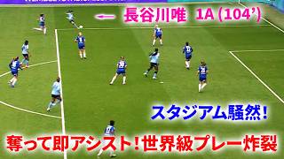 【何度見ても鳥肌】長谷川唯が魅せた今季最高クラスの大逆転劇！