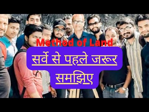 जमीन का सर्वे कितने प्रकार से किया जाता हैं Jamin Ka Survey kitane parkar se kiya Jata Hai.